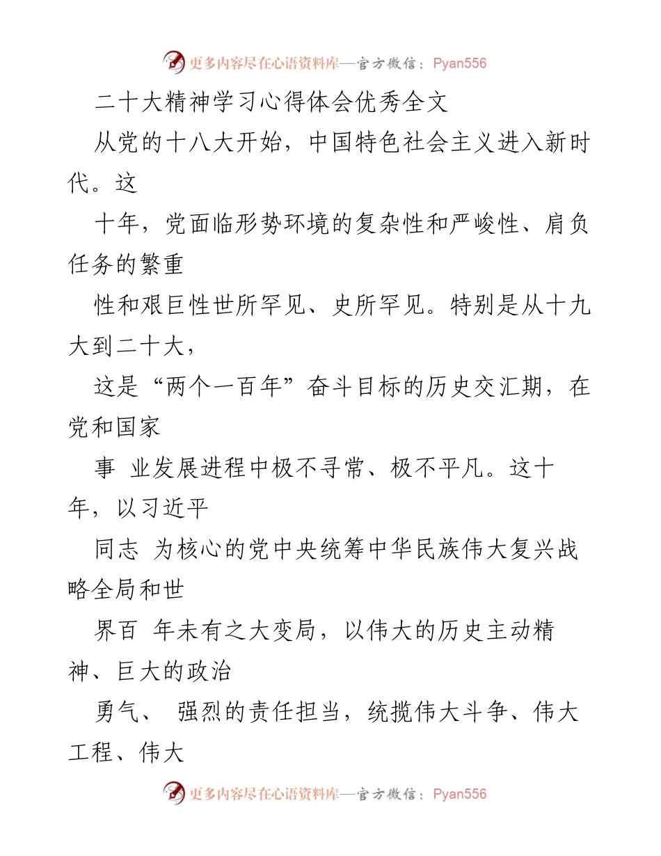 [心得体会] 学习分享 - 二十大精神学习心得体会与新时代成就分析.docx_第1页