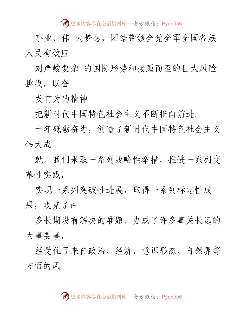 [心得体会] 学习分享 - 二十大精神学习心得体会与新时代成就分析.docx_第2页