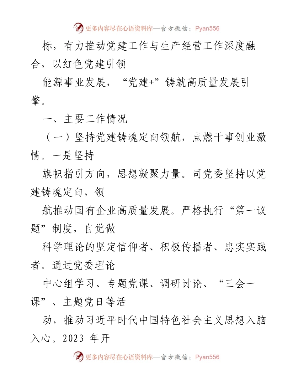 [总结报告] 党委工作总结 - 司党委全面从严治党主体责任落实情况总结报告.docx_第2页