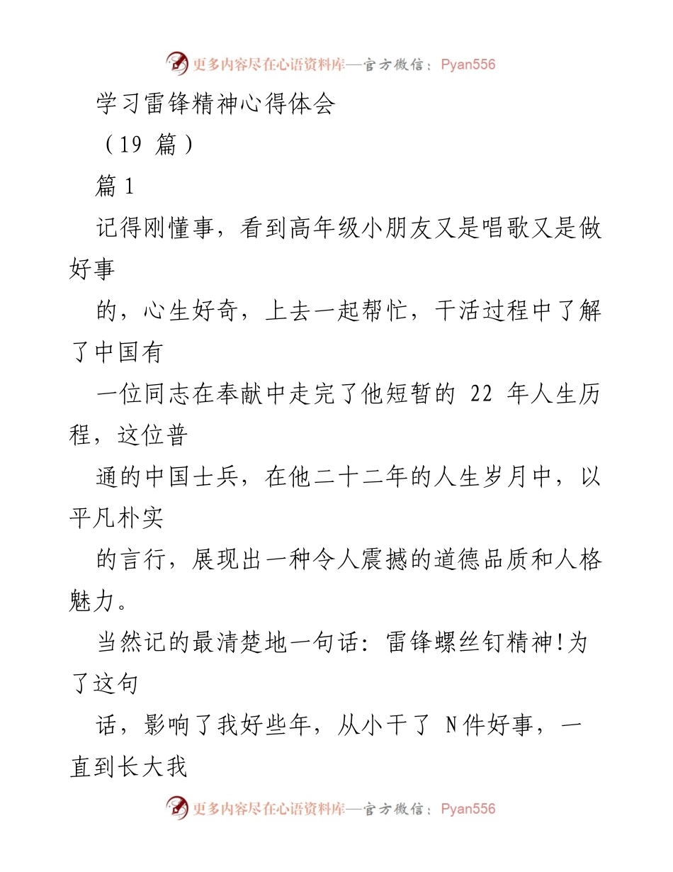 [心得体会] 学习雷锋精神 - 学习雷锋精神的实践与思考.docx_第1页