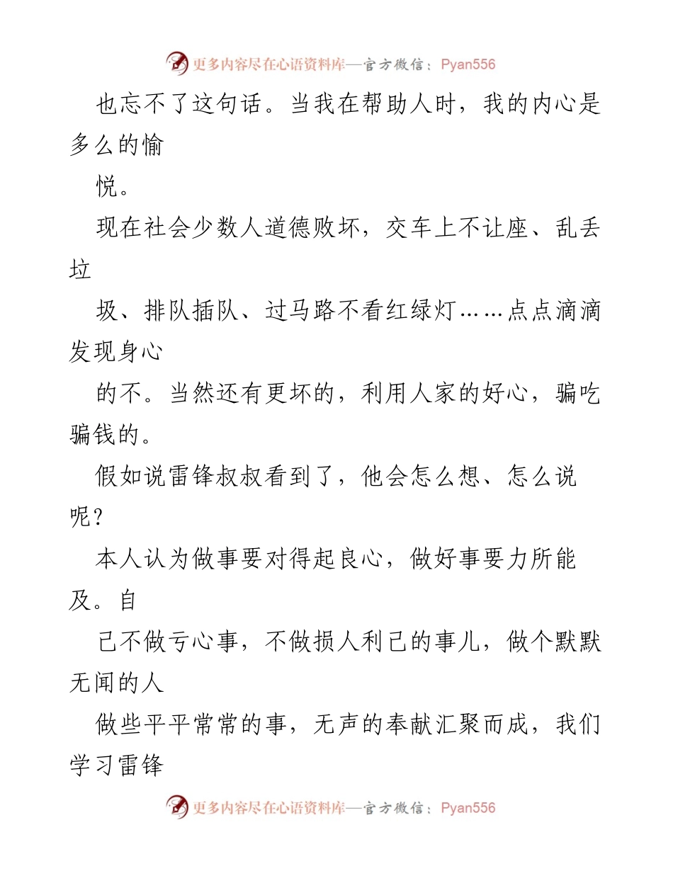 [心得体会] 学习雷锋精神 - 学习雷锋精神的实践与思考.docx_第2页