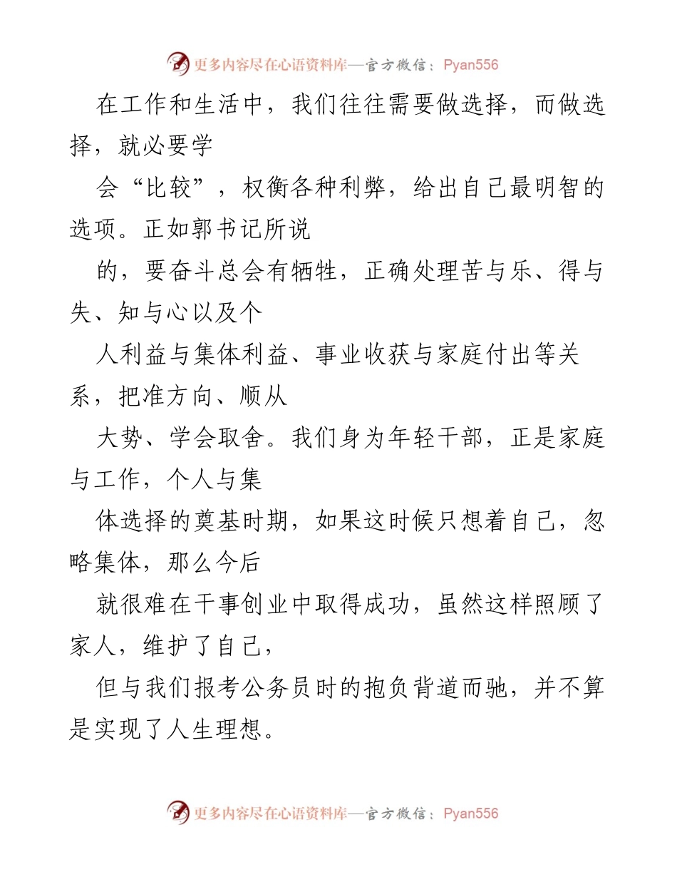 [心得体会] 组织生活会 - 学习郭书记讲话的体会与反思.docx_第2页