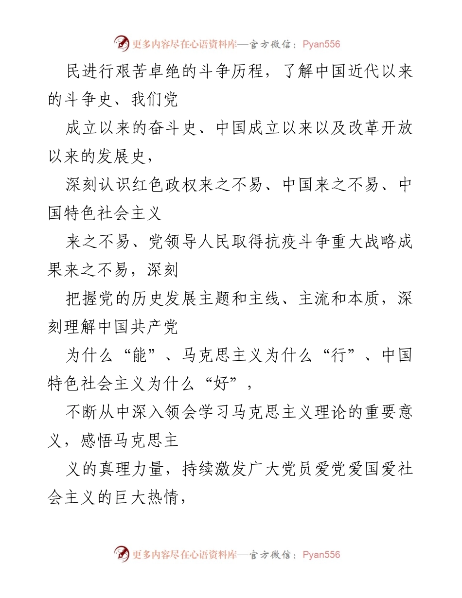 [工作计划] 党史学习教育活动 - 深入开展党史学习教育，坚定理想信念.docx_第2页