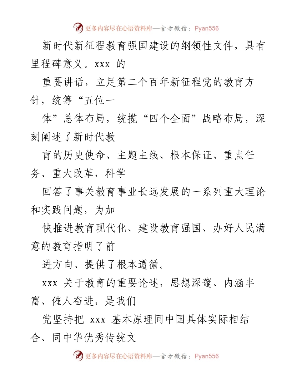 [心得体会] 教育大会 - 深刻理解全国教育大会精神的学习体会.docx_第2页