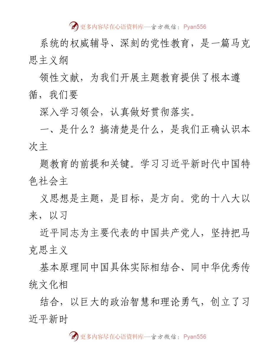 [心得体会] 主题教育工作会议 - 深入学习习近平总书记重要讲话精神的体会_3.docx_第2页