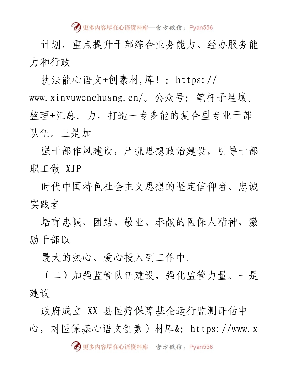 [工作计划] 医疗保障局 - 2022 年医疗保障局工作计划概述.docx_第2页