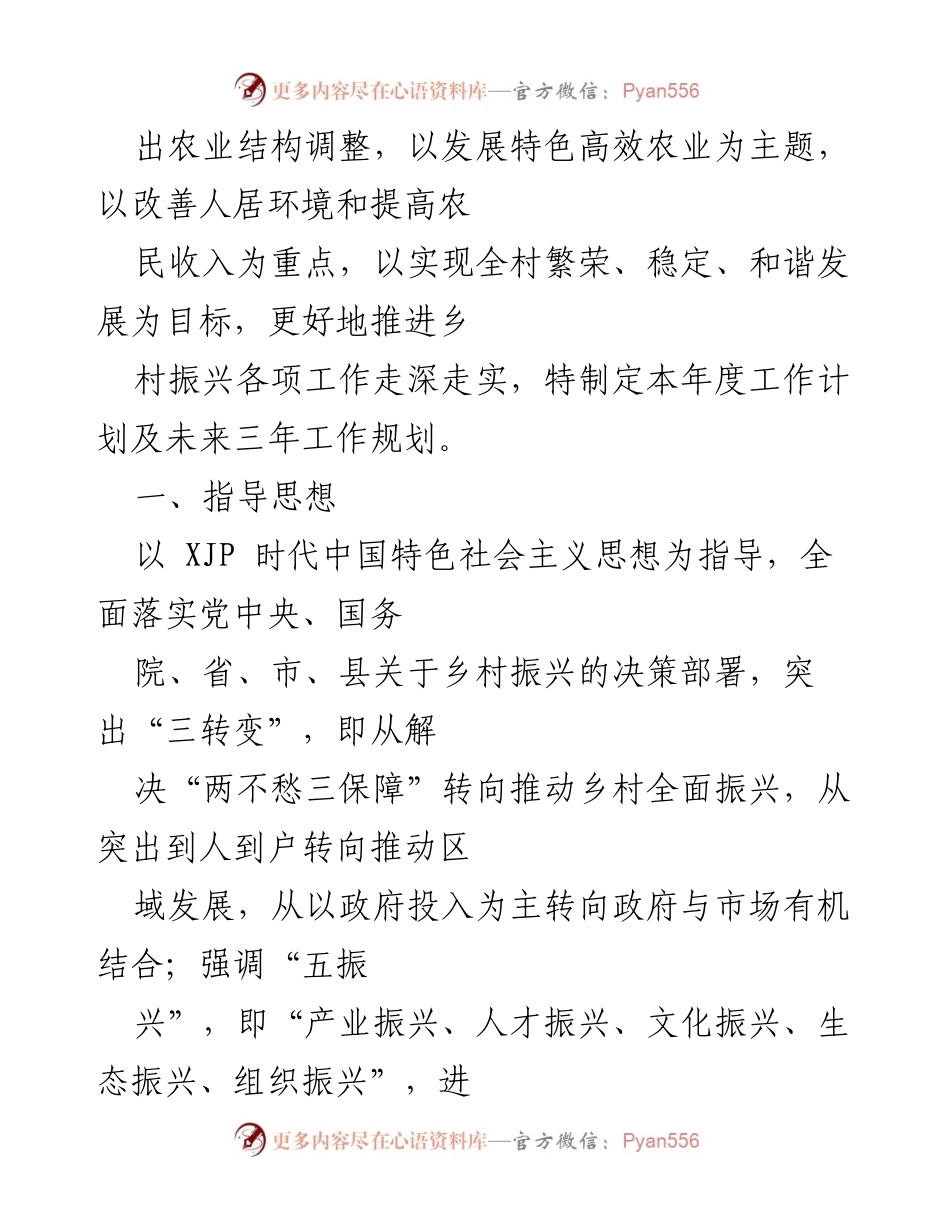 [工作规划] 市政府办室定点帮扶XX村202X年工作计划及未来三年发展规划.docx_第2页