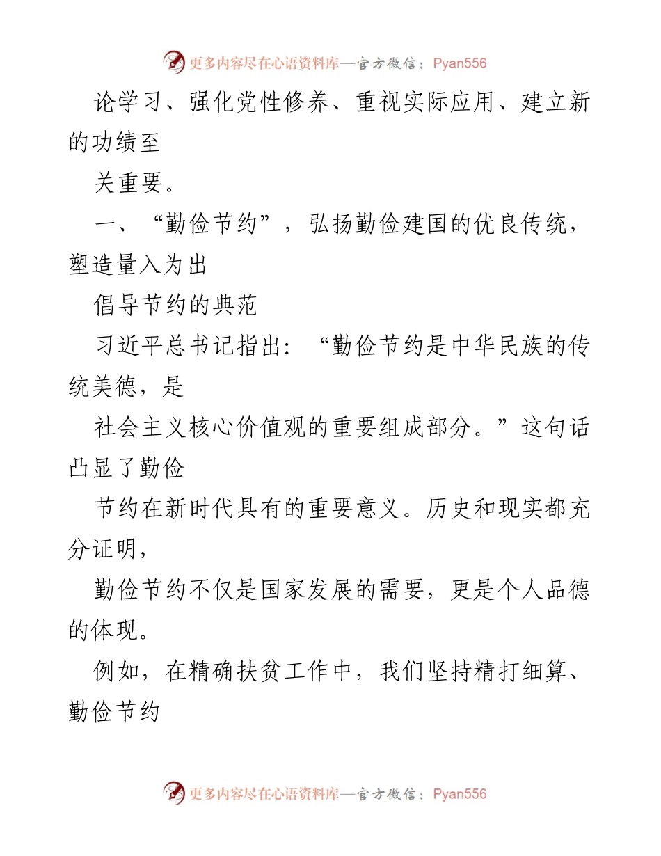 [心得体会] 主题教育 - 深化理论学习与实践结合的体会_2.docx_第2页