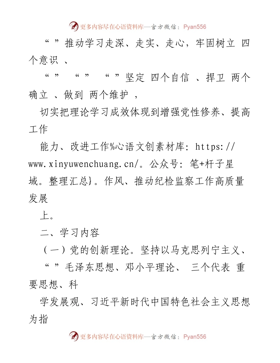 [工作计划] 党支部 - 2022年度党支部学习计划.docx_第2页