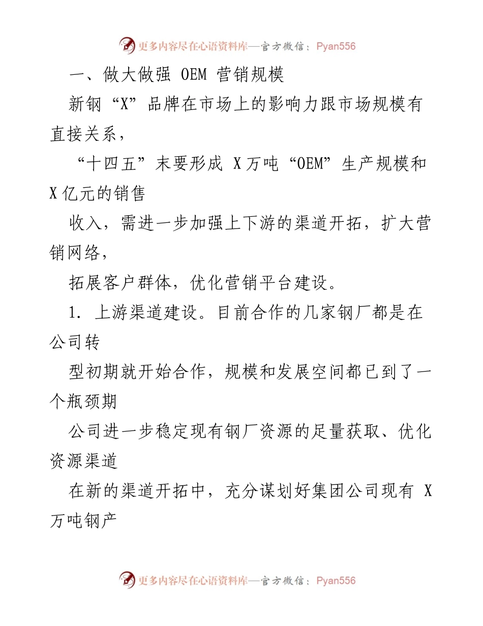 [心得体会] 企业发展研讨会 - 以二十大精神推动钢铁企业高质量发展.docx_第2页