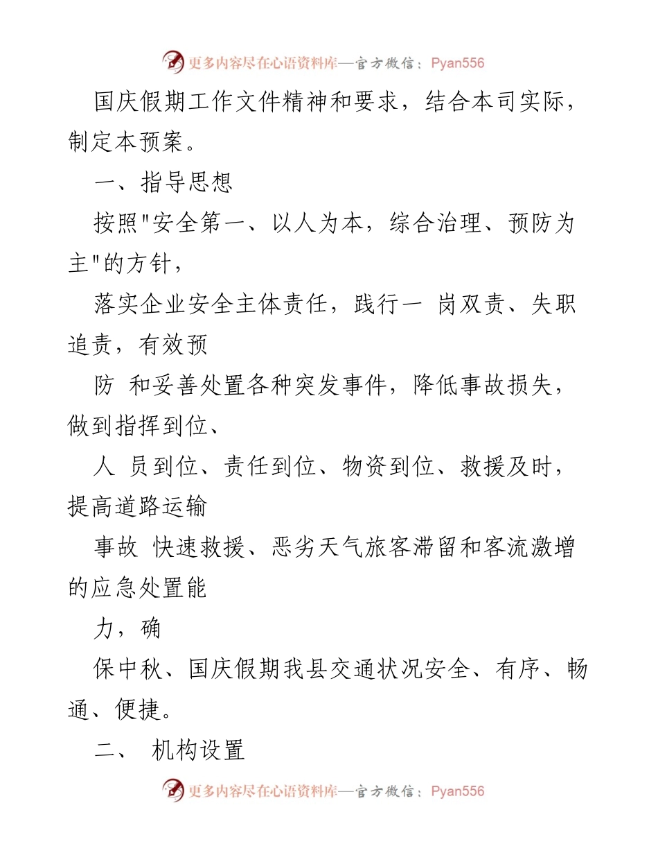 [应急预案] 中秋、国庆假期 - XX电动交通公司2023年假期应急预案.docx_第2页