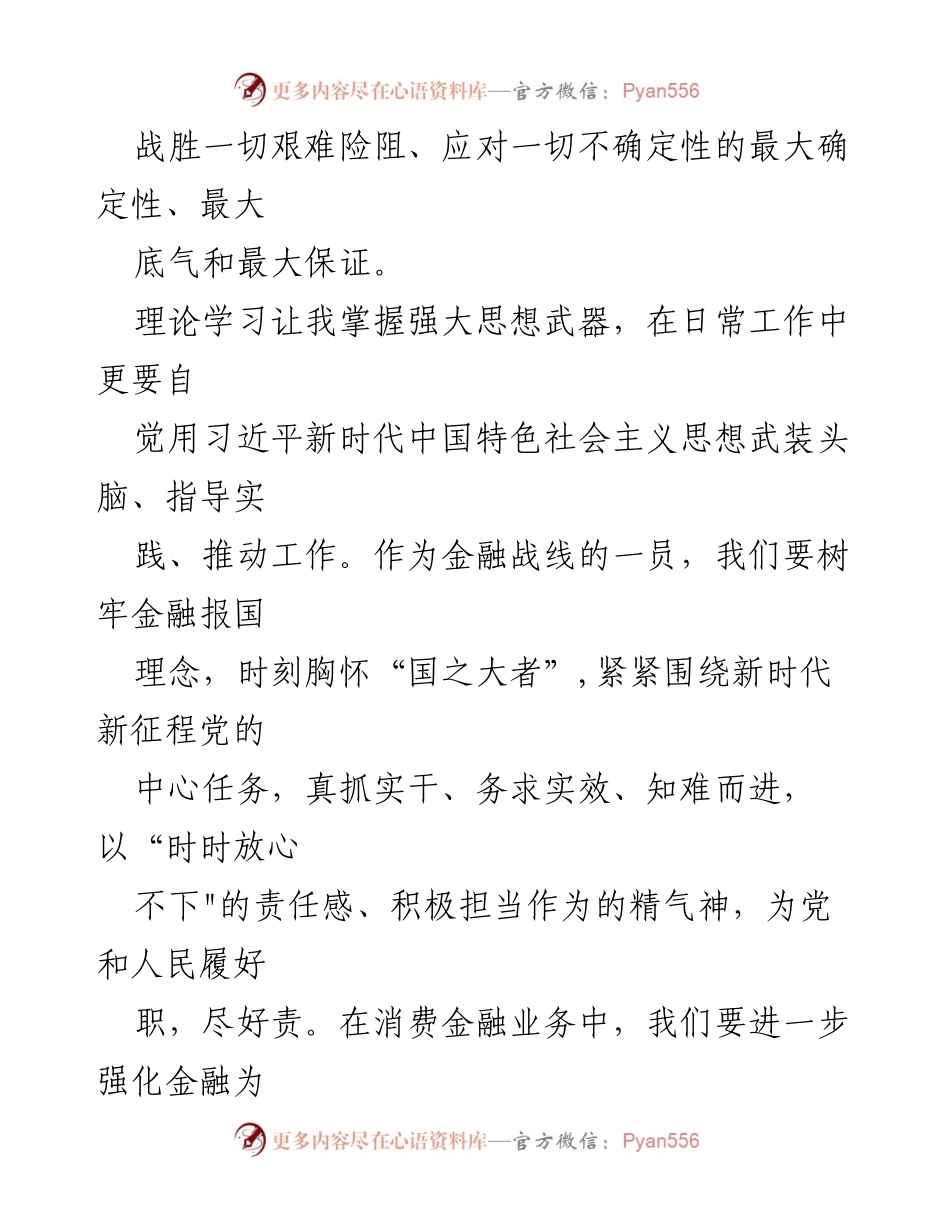 [心得体会] 主题教育 - 深入学习习近平新时代中国特色社会主义思想的体会与实践_8.docx_第2页