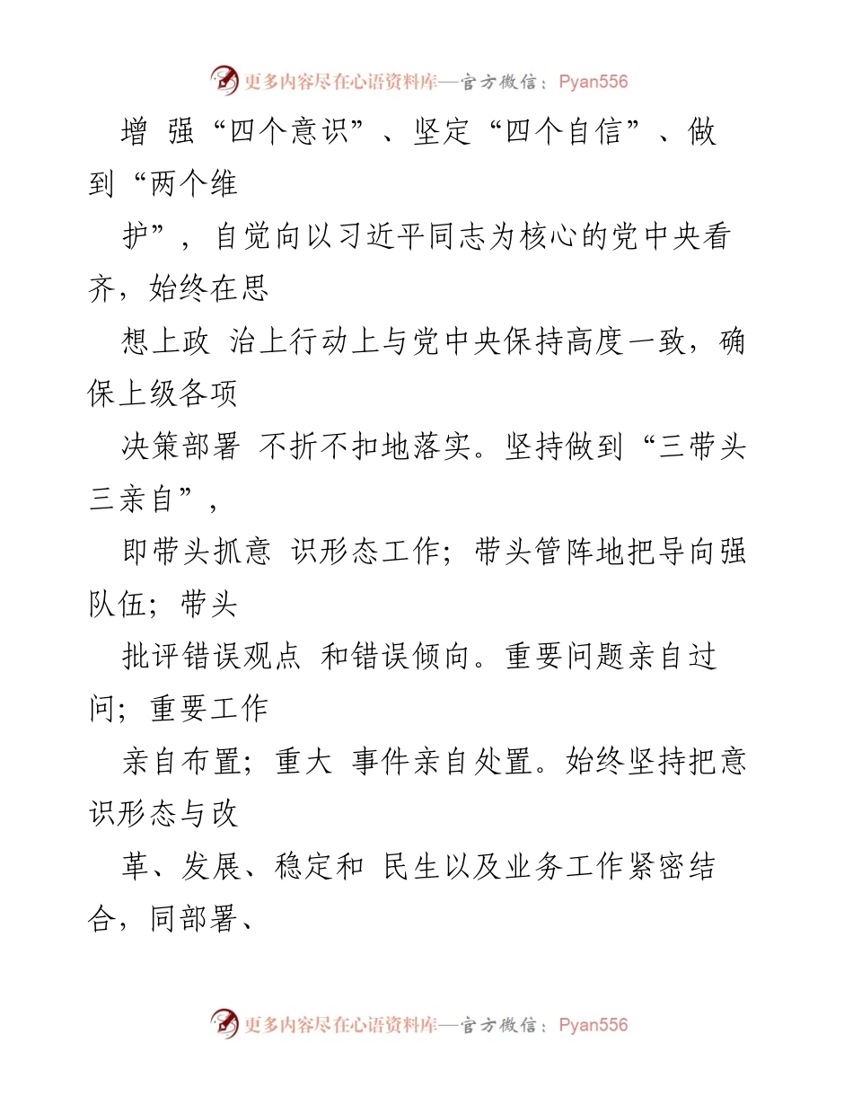 [工作述职报告] 市长述职 - 加强意识形态工作责任制，推动农业发展与稳定.docx_第2页