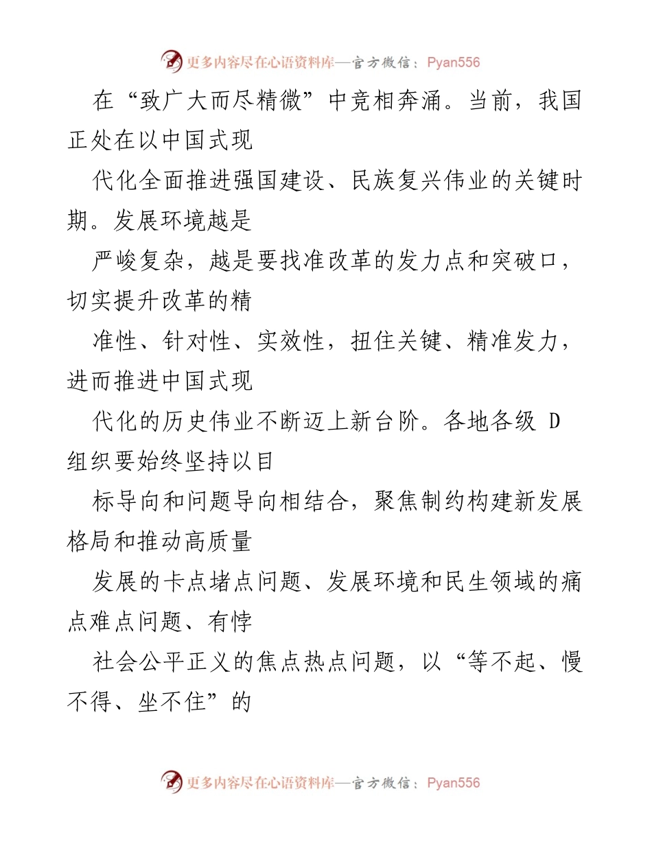 [心得体会] 二十届三中全会 - “点上发力”推动中国式现代化新突破.docx_第2页