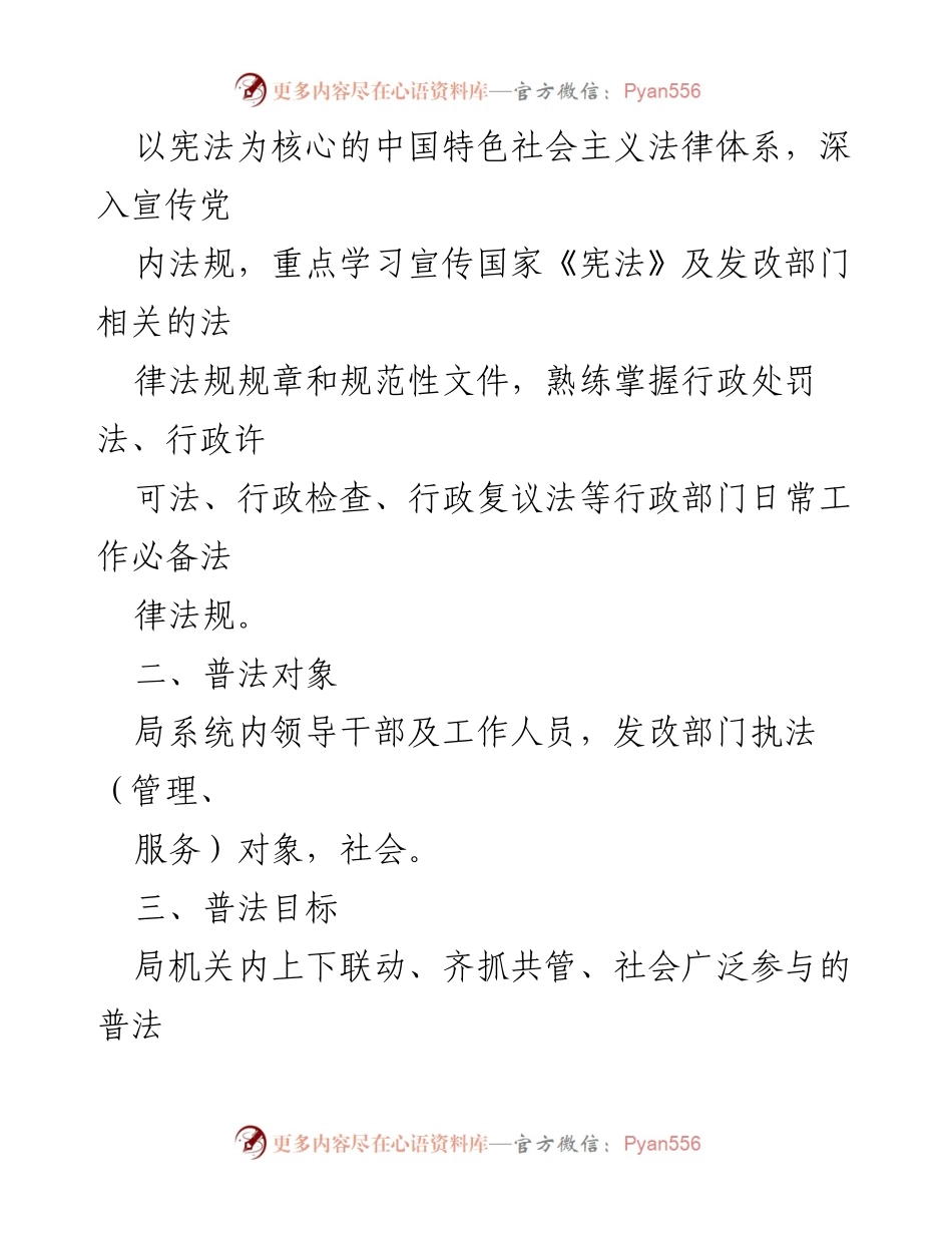 [工作计划] 普法工作会议 - 2023年度普法工作计划与实施方案.docx_第2页