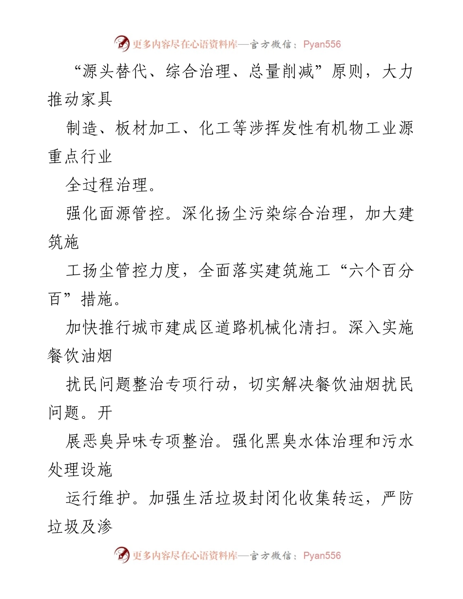[工作计划] 生态环境局 - 2024年县生态环境局工作计划与目标.docx_第2页