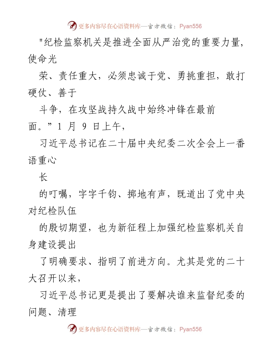 [心得体会] 纪检干部教育整顿 - 坚定理想信念，做忠诚的纪检铁军.docx_第2页