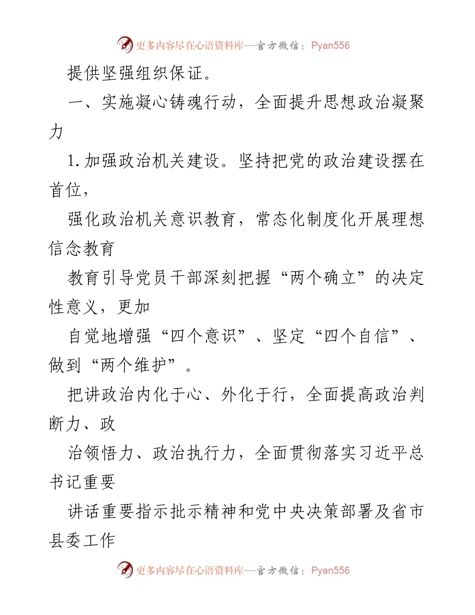 [工作计划] 党建工作 - 2024年县商务局党建工作计划概述.docx_第2页