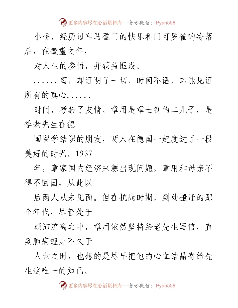 [心得体会] 书香主题读书活动 - 读书心得：时间的见证与人生的感悟.docx_第2页