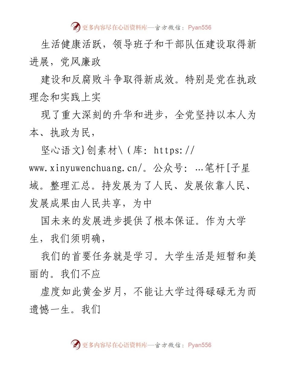 [思想汇报] 党组织活动 - 关于十八大的思想汇报.docx_第2页
