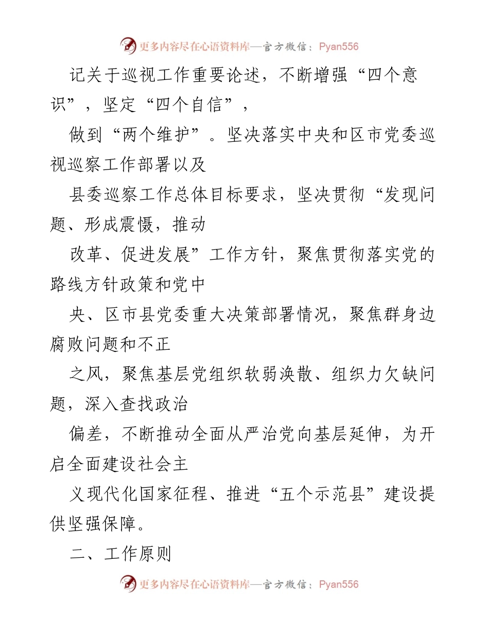 [工作计划] 巡察工作会议 - 2022年度巡察工作计划与目标.docx_第2页