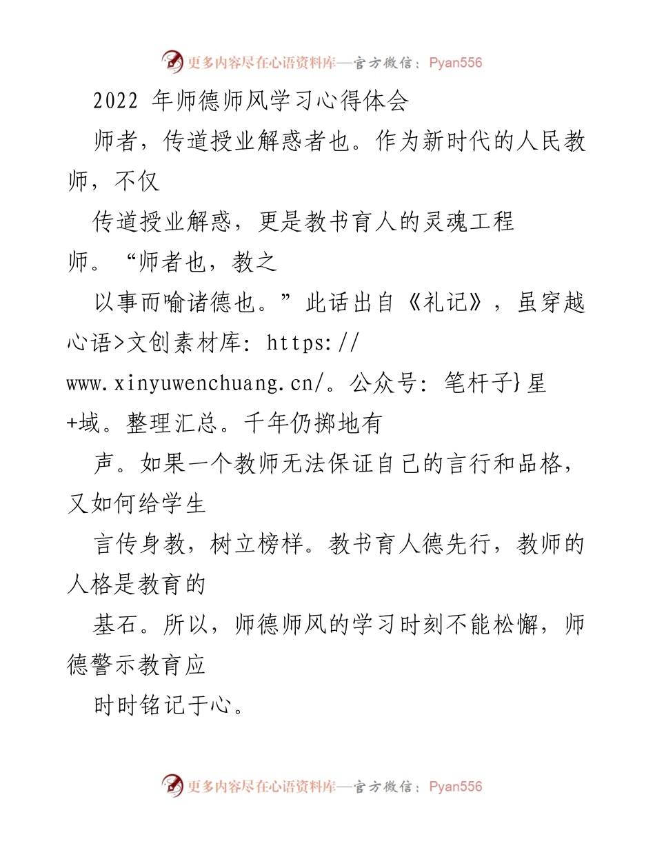 [心得体会] 教师师德师风学习 - 提升师德师风，做新时代的好教师.docx_第1页