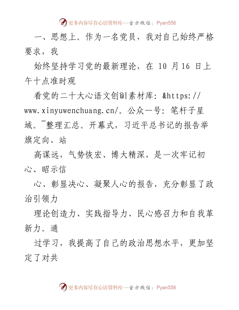 [思想汇报] 预备党员 - 第四季度预备党员思想汇报与成长总结.docx_第2页