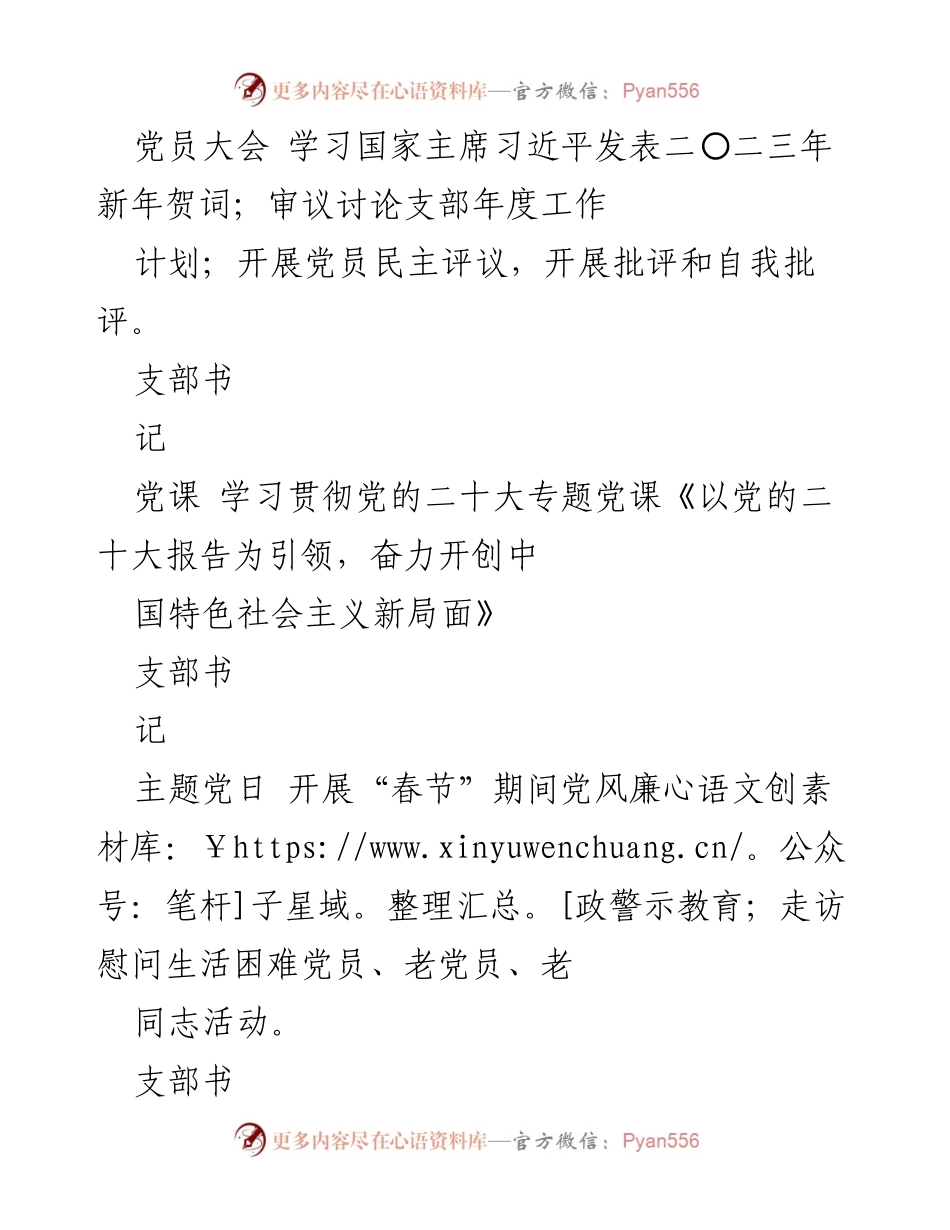 [工作计划] 党支部 - 2023年“三会一课”学习与活动计划.docx_第2页