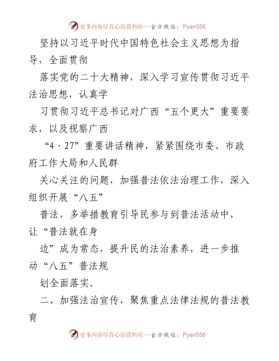 [工作计划] 市城市管理局 - 2024年普法工作计划实施方案.docx_第2页