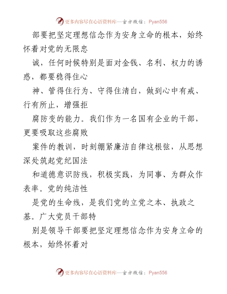 [心得体会] 警示教育 - 国企干部警示教育片观后感悟与反思.docx_第2页