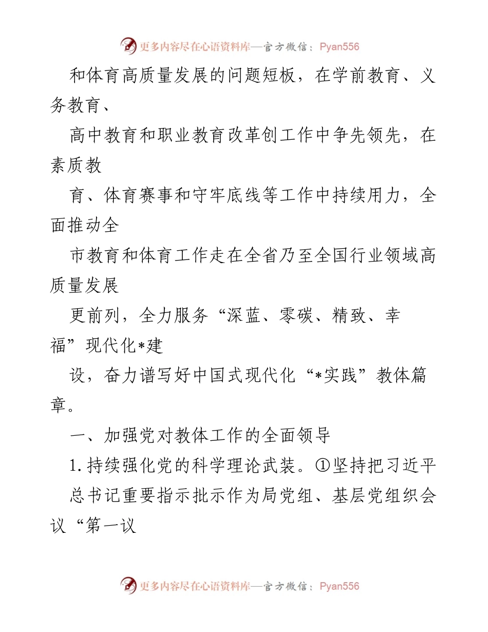 [工作要点] 教体局 - 2023年教育和体育工作要点概述.docx_第2页
