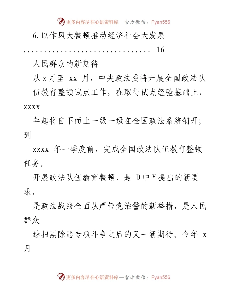 [心得体会] 政法队伍教育整顿 - 深化政法队伍教育整顿的重要性与实践探索_1.docx_第2页