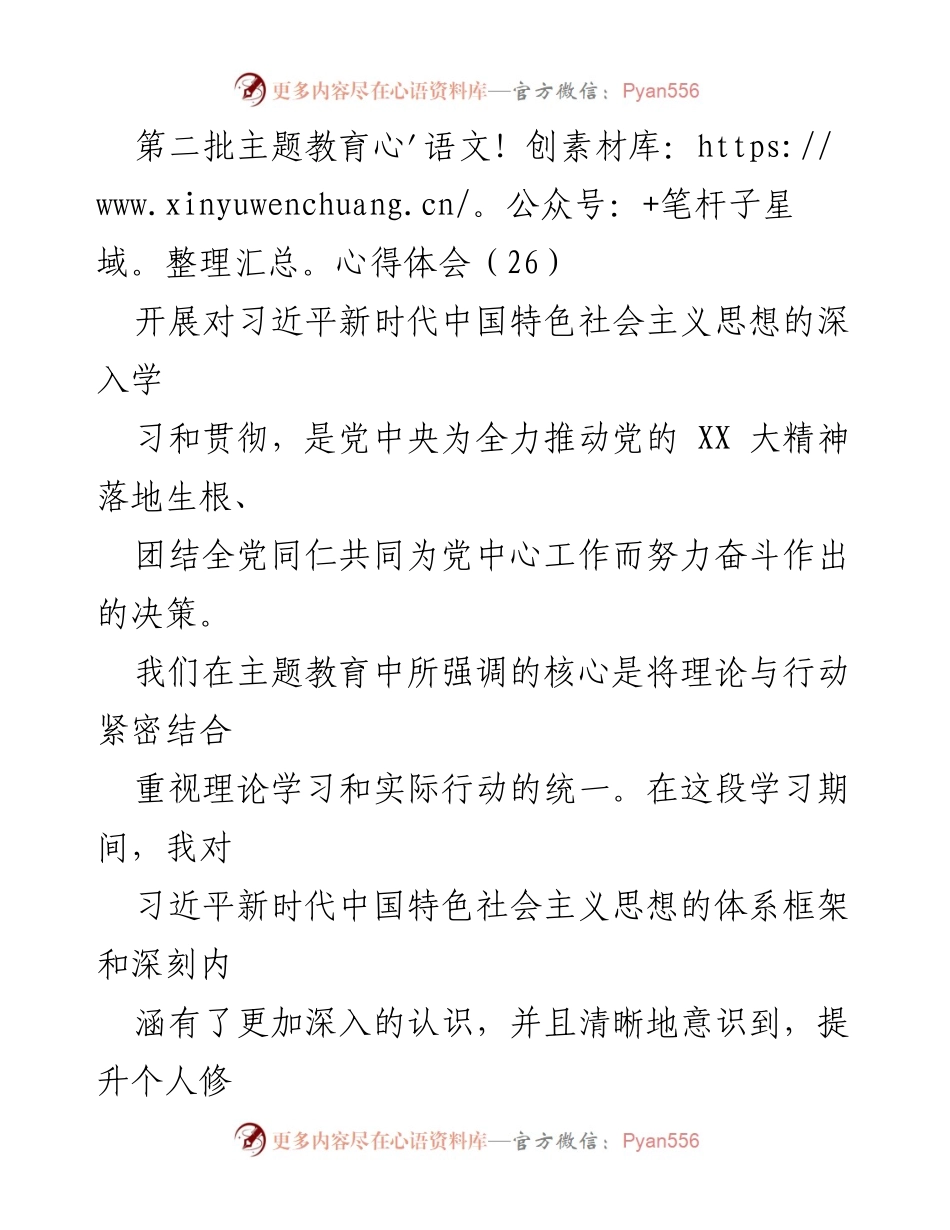 [心得体会] 主题教育 - 深入学习习近平新时代中国特色社会主义思想的重要性与实践应用.docx_第1页