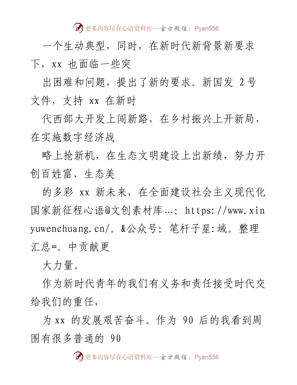 [心得体会] 青年理论学习 - 新时代青年的责任与使命.docx_第2页