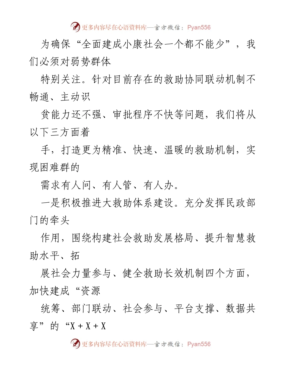 [工作计划] 民政局年度工作会议 - 2021年XX区民政局工作计划概述.docx_第2页