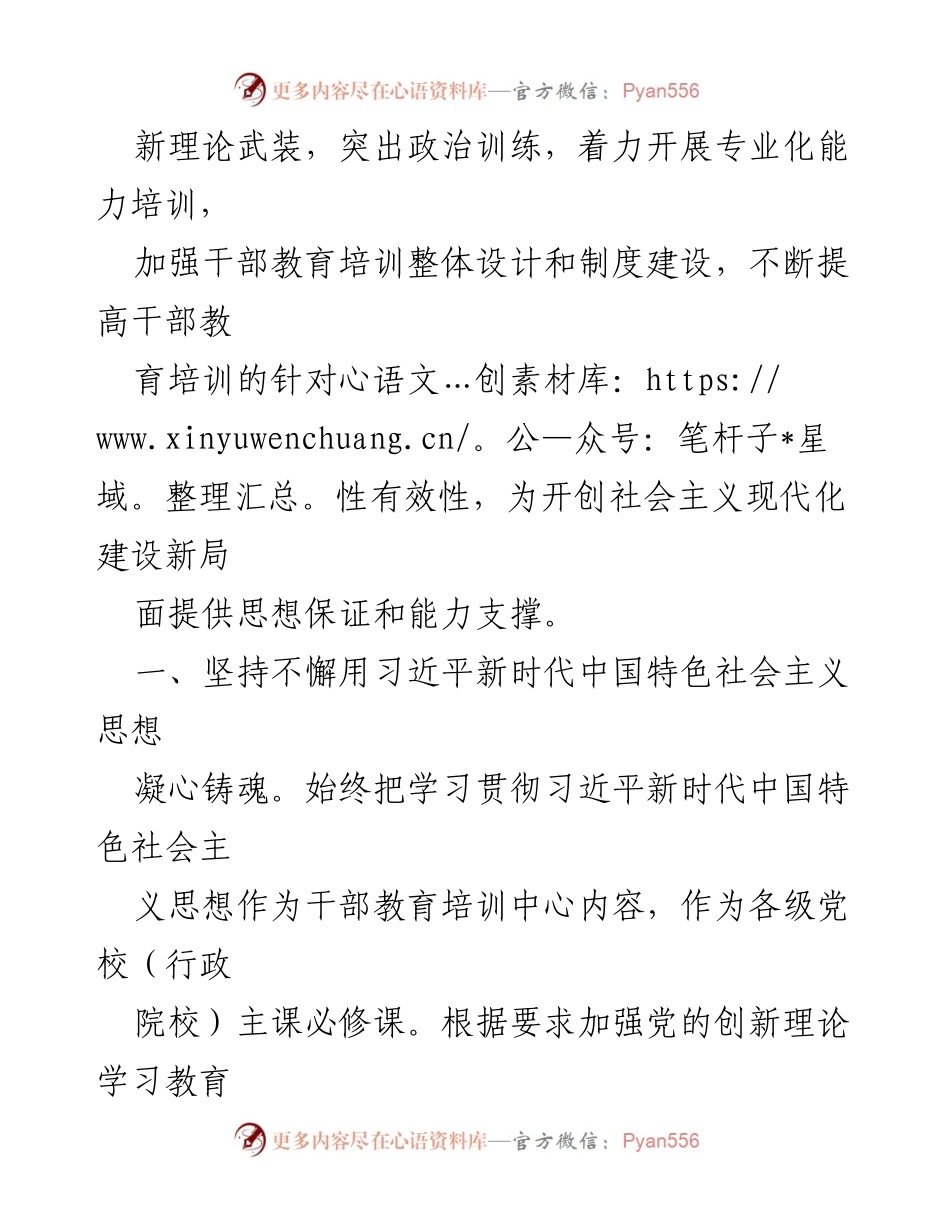 [工作要点] 干部教育培训 - 2024年全市干部教育培训工作要点.docx_第2页