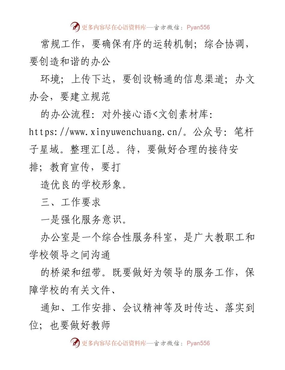 [工作计划] 学校办公室 - 办公室主任工作计划与目标概述.docx_第2页