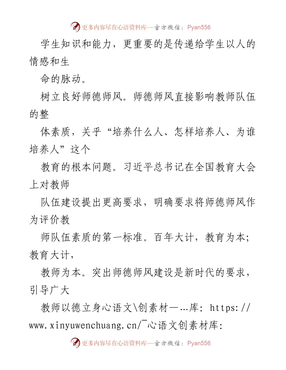 [心得体会] 教师主题教育 - 教师的爱与责任：立德树人之道.docx_第2页