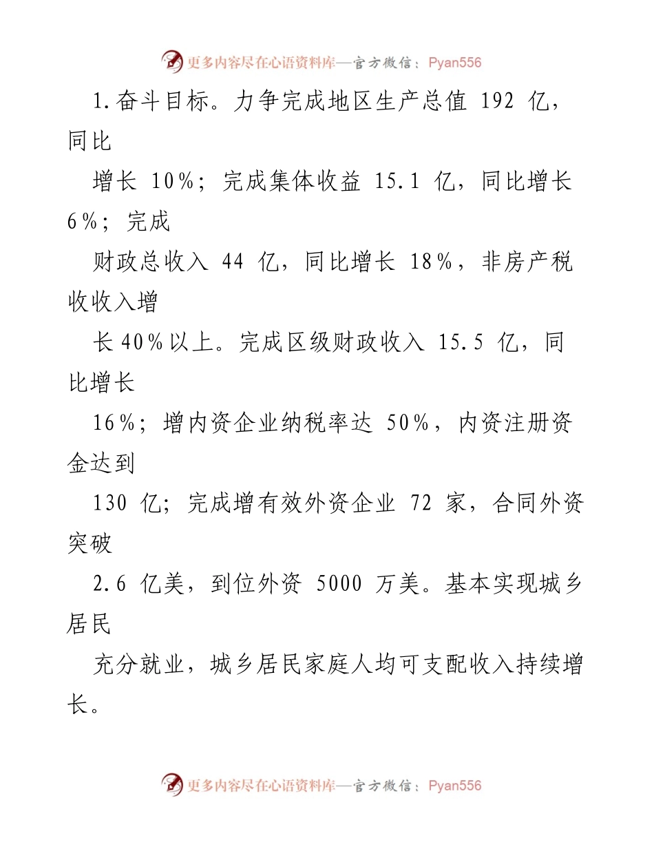 [工作要点] 镇政府 - 2022年XX镇政府工作要点与发展战略.docx_第2页