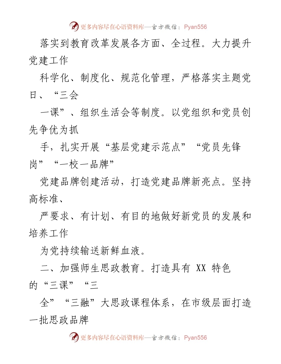 [工作计划] 2023年教育工作 - XX教育2023年高质量发展工作计划.docx_第2页