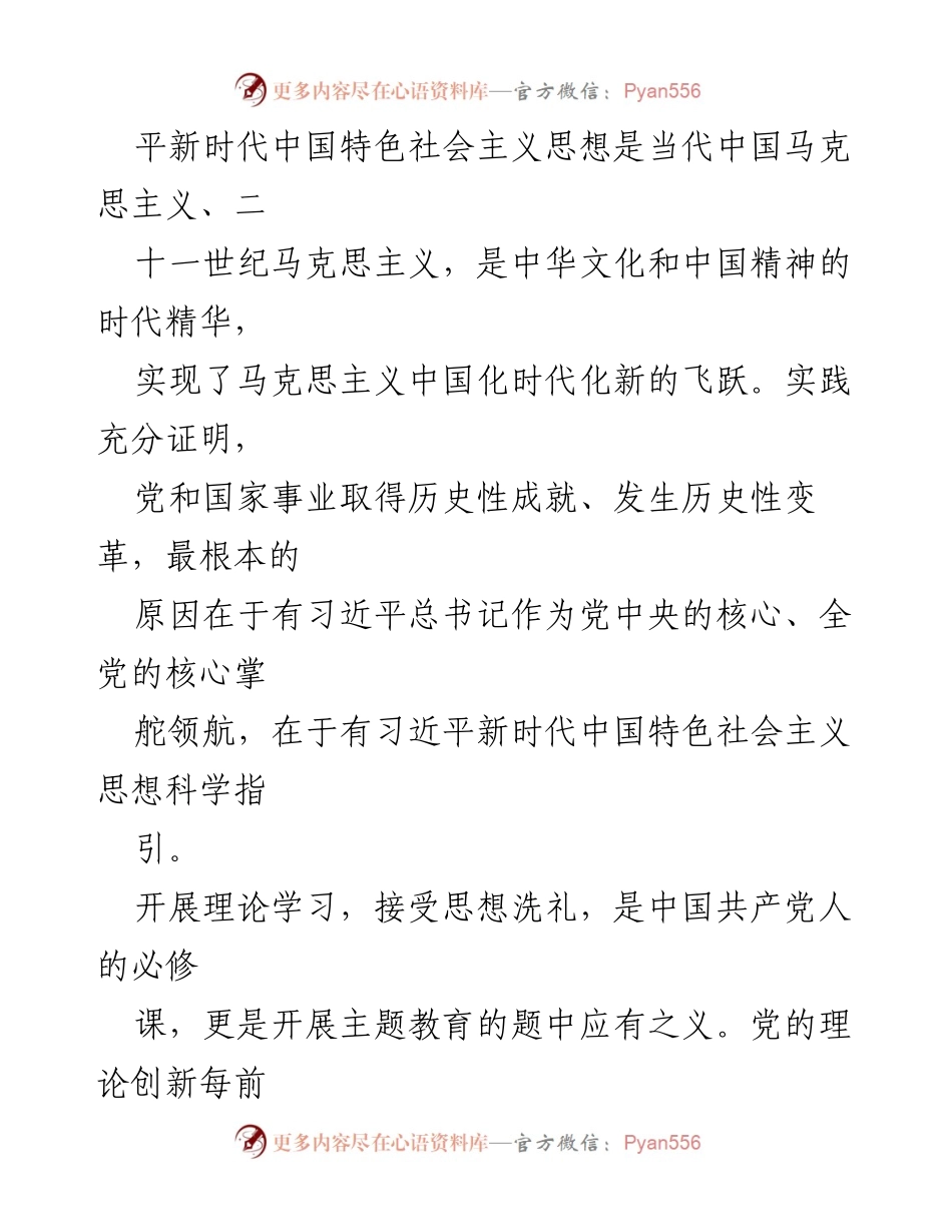 [心得体会] 理论学习 - 深入学习《习近平著作选读》的重要性与意义.docx_第2页