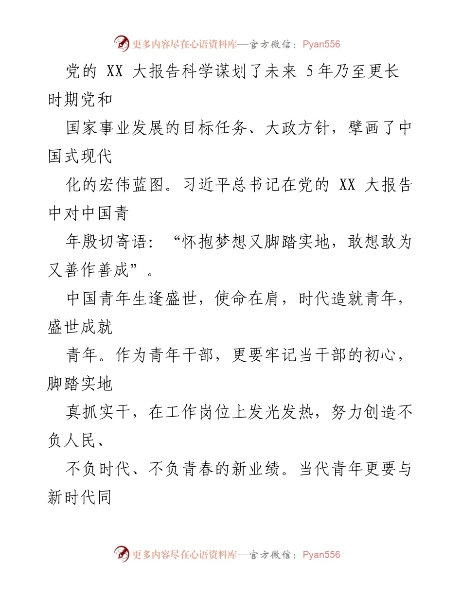 [思想汇报] 入党积极分子 - 2023年第一季度入党积极分子思想汇报.docx_第2页