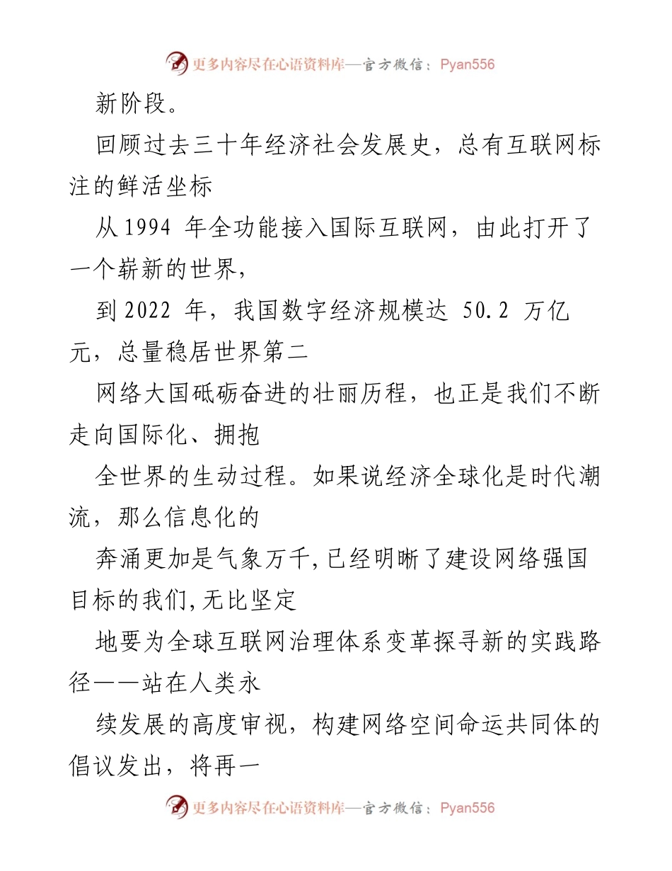 [心得体会] 世界互联网大会 - 深化合作，共建网络空间命运共同体.docx_第2页