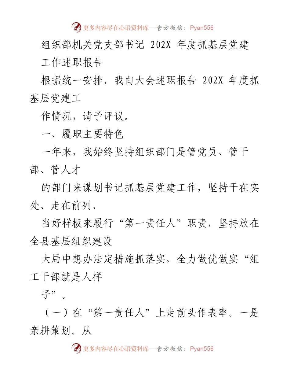 [工作述职] 党支部年会 - 202X年度基层党建工作述职报告.docx_第1页