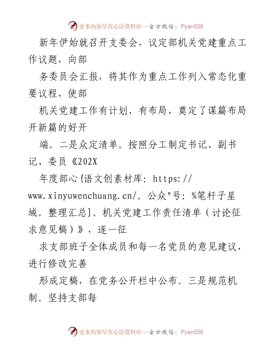 [工作述职] 党支部年会 - 202X年度基层党建工作述职报告.docx_第2页