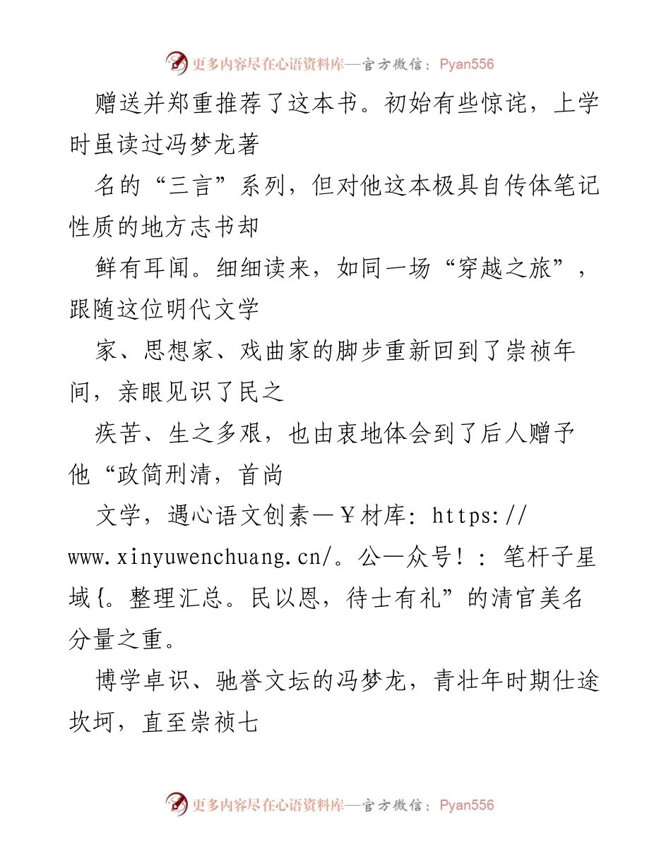 [心得体会] 党员读书月活动 - 《寿宁待志》的阅读与反思.docx_第2页