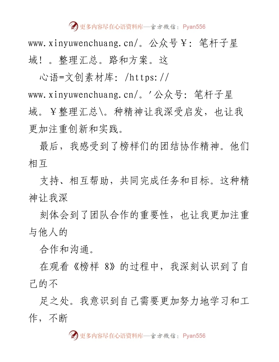[心得体会] 观影分享 - 《榜样 8》观后感：榜样的力量与个人成长.docx_第2页