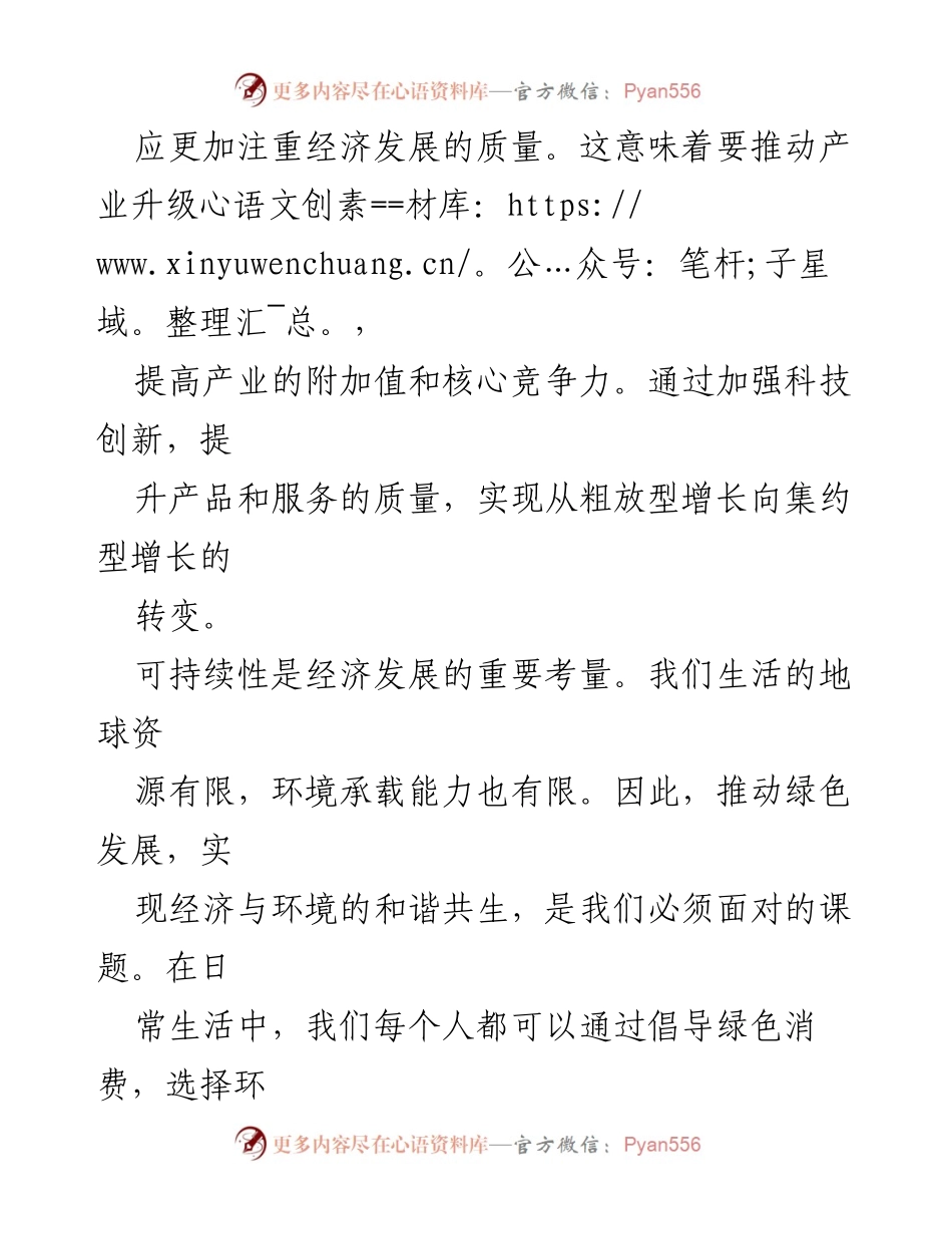 [心得体会] 全国两会 - 深刻理解两会精神：经济发展与民生提升的双重重要性.docx_第2页