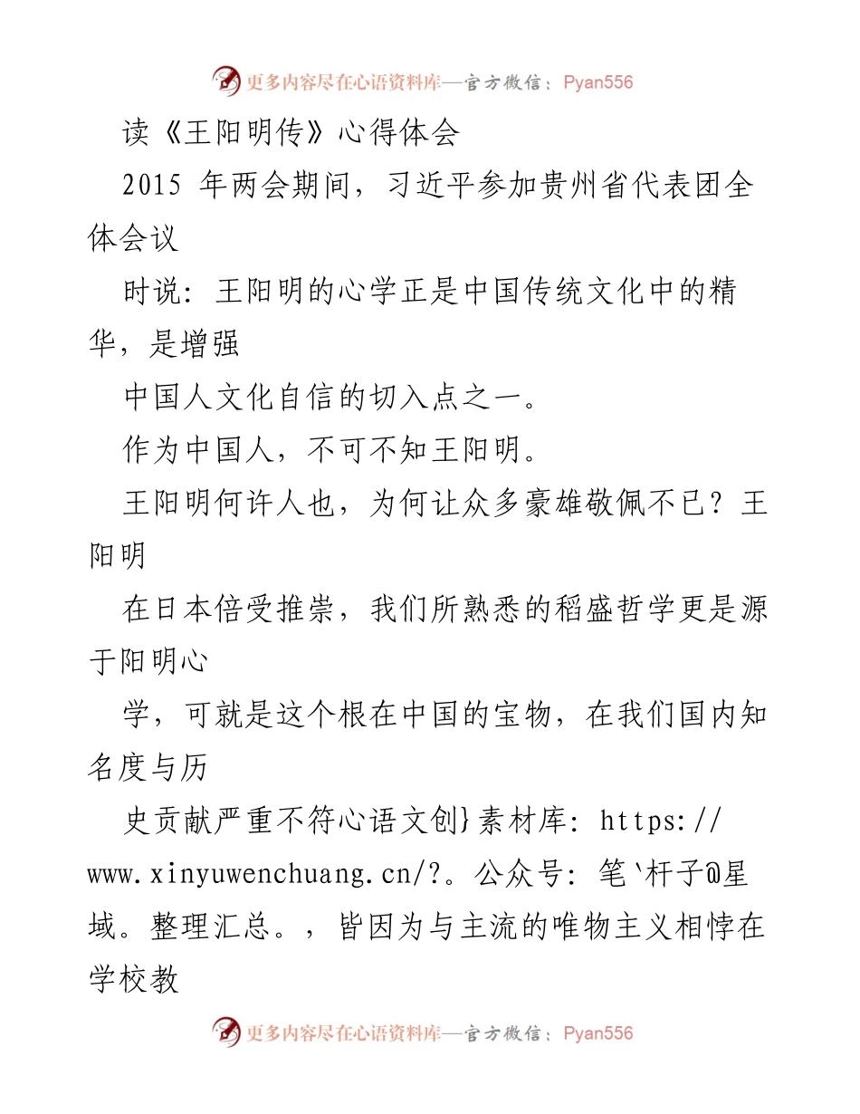 [心得体会] 读书分享 - 王阳明心学的时代价值与影响.docx_第1页