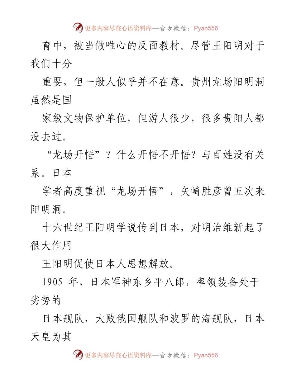 [心得体会] 读书分享 - 王阳明心学的时代价值与影响.docx_第2页